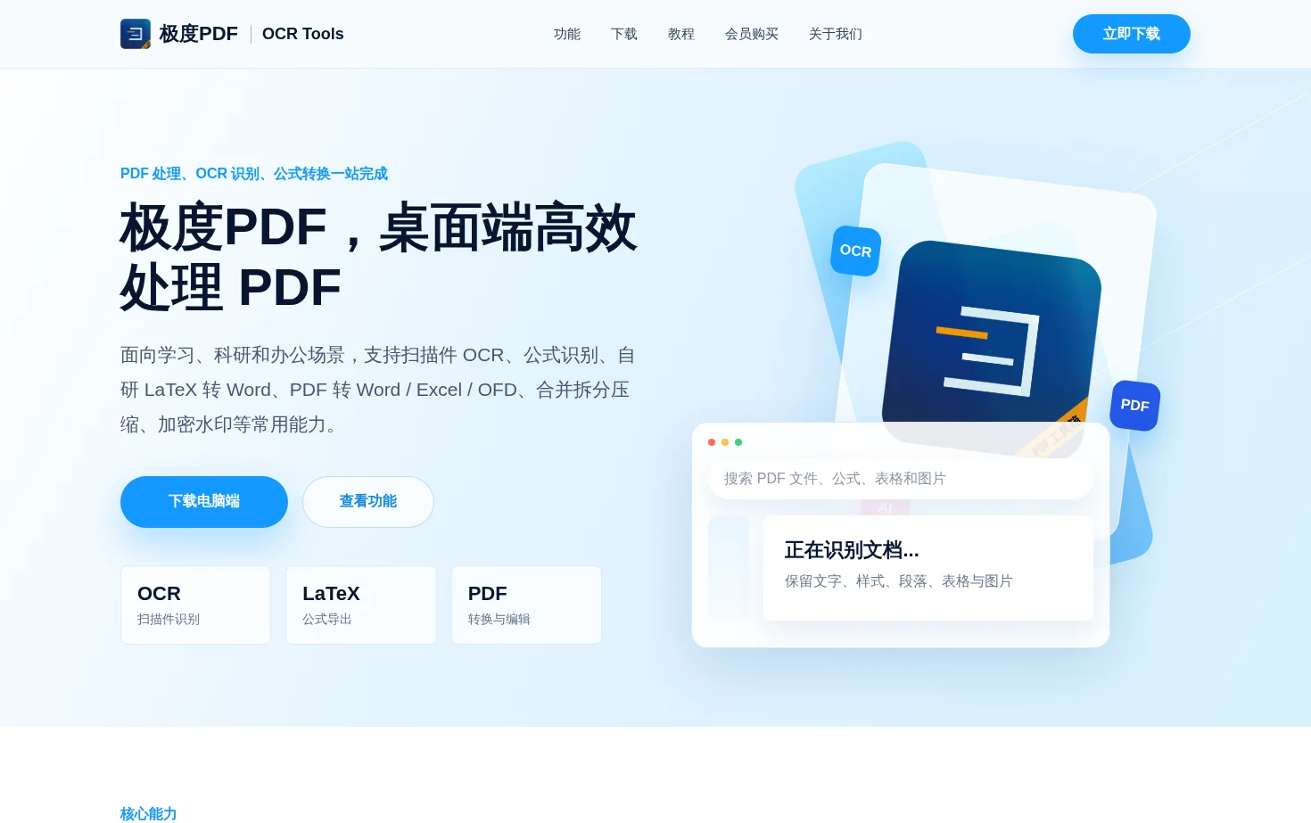 极度PDF 页面快照
